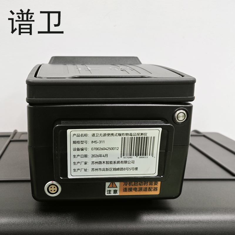 谱卫无源便携式爆炸物毒品探测仪IMS-311高清大图