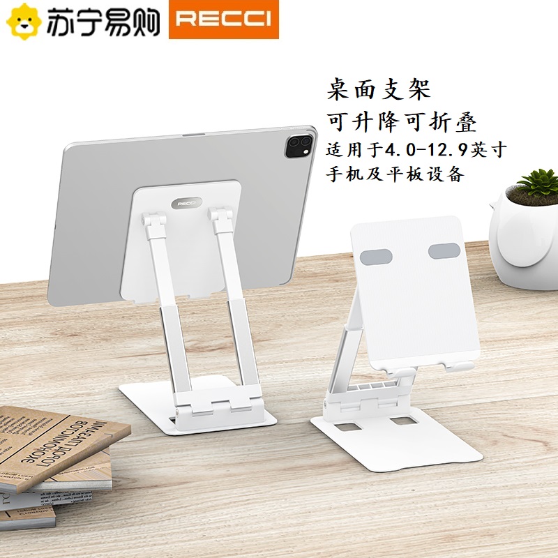 锐思Recci RHO-M08 桌面平板支架手机支架懒人桌面折叠便携iPad平板可调节升降直播支撑折叠收纳