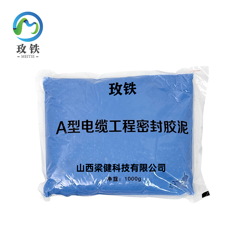 玫铁 防爆阻燃密封胶泥 AB型 2kg 组高清大图