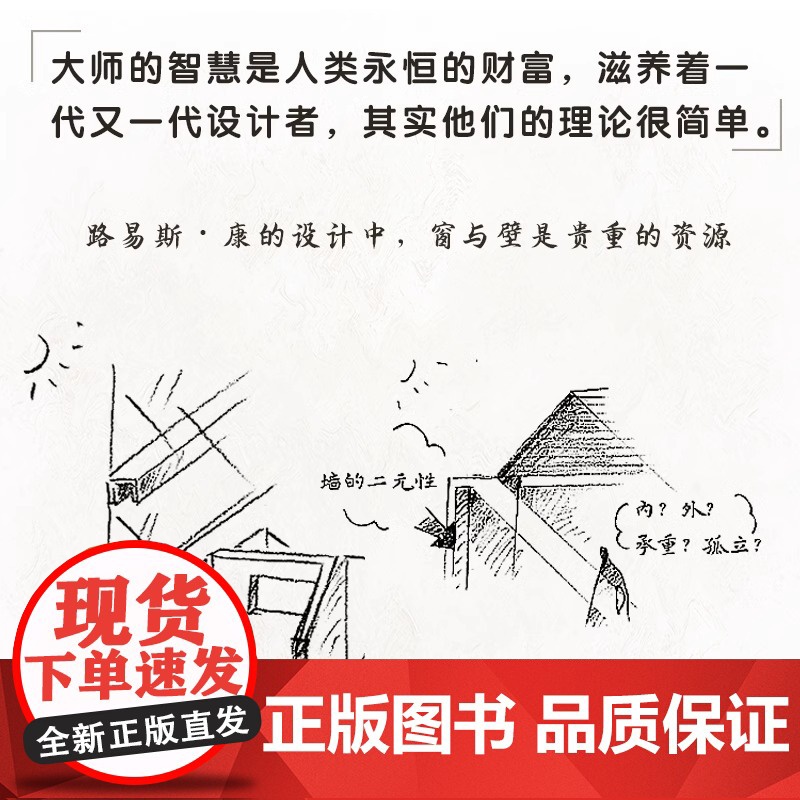 营造的意趣:图解东西方空间智慧 庭院景观室内建筑营造园林陈设庭院造景室内陈设建筑景观零基础一线设计师真实感受高清大图