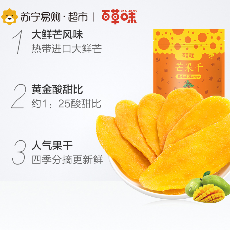 百草味芒果干100g