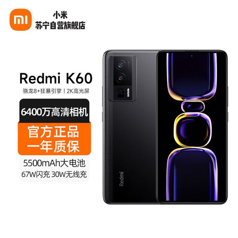 Redmi K60 16GB+256GB 墨羽 骁龙8+处理器 2K高光屏 6400万超清相机 5G