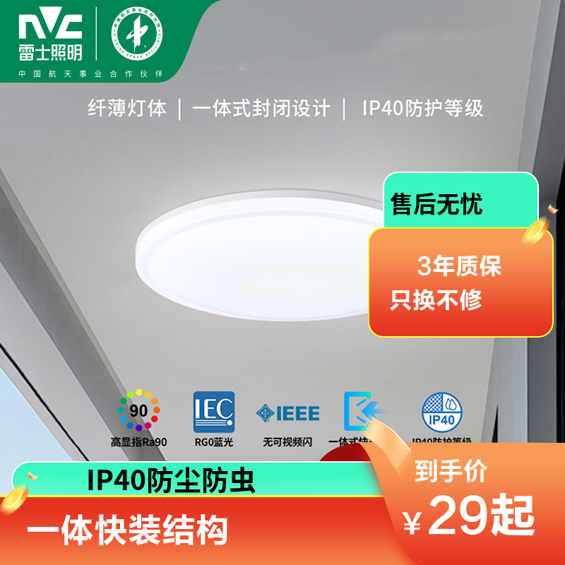 雷士照明NVC LED卧室灯吸顶灯阳台灯过道灯 【IP40防尘防虫】如雪-18瓦-白光-R90显色