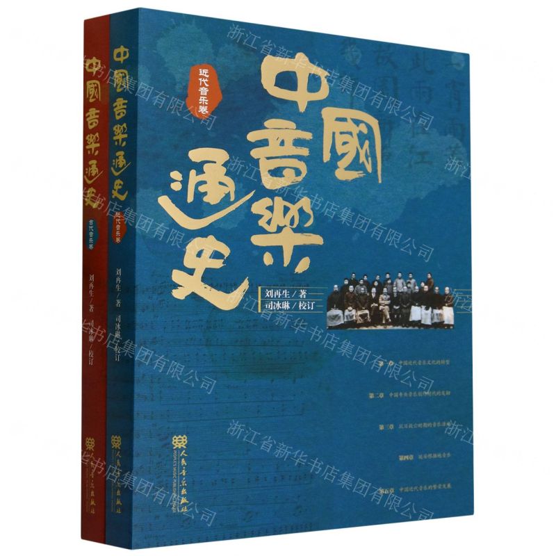 [N]中国音乐通史(共2册)-9787103065389高清大图