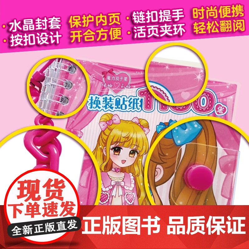 魔力双子星 咪娅 莉娅 换装贴纸1100张 0-3-6岁换装书益智启蒙游戏贴纸书大脑开发趣味动手能力幼儿玩具书女孩可爱装高清大图