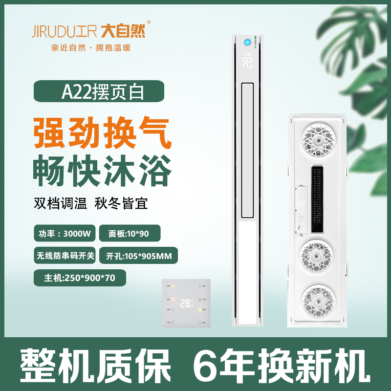 尺大自然 智能电器 浴霸(A22摆页白)安全速热 强劲双核取暖浴霸卫生间多功能浴室暖风机