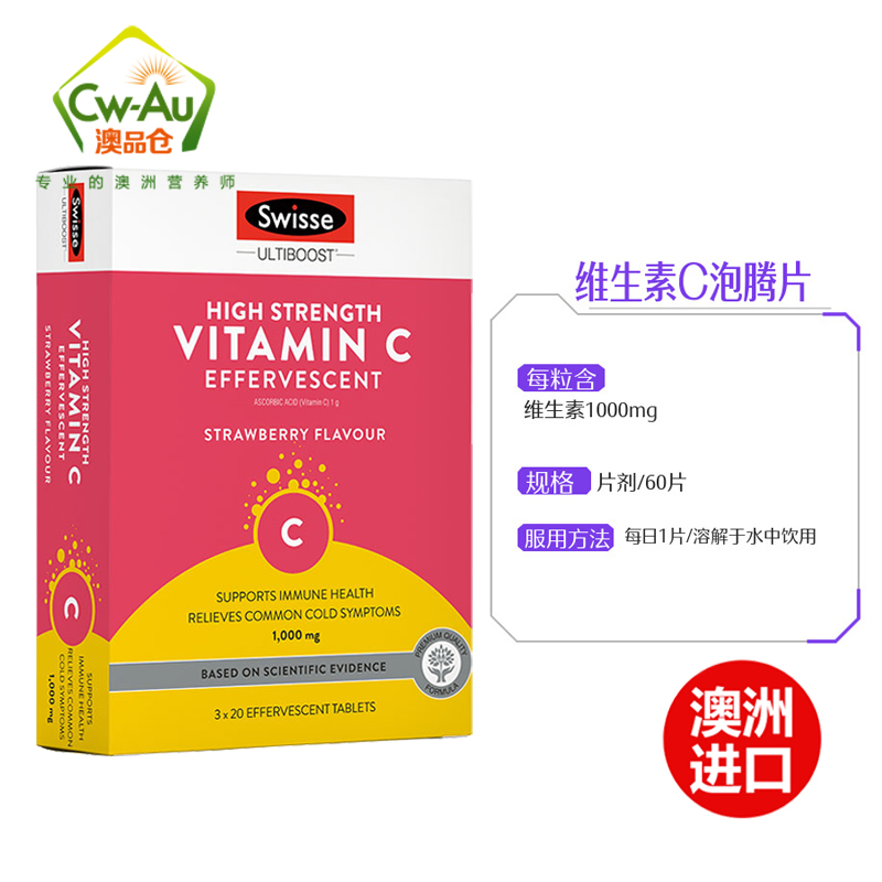 Swisse VC泡腾片 60片/1盒装(3支)草莓味天然维生素C补VC增抵抗免疫感冒(膳食营养补充剂)高清大图