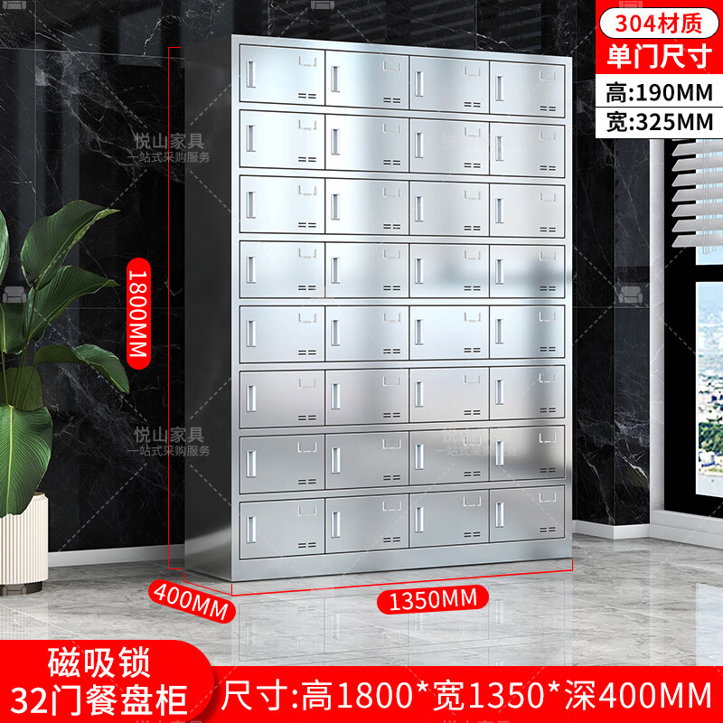 悦山不锈钢餐盘柜食堂员工多门储物柜304不锈钢32门磁吸锁YSOA11FO32MP304C高清大图