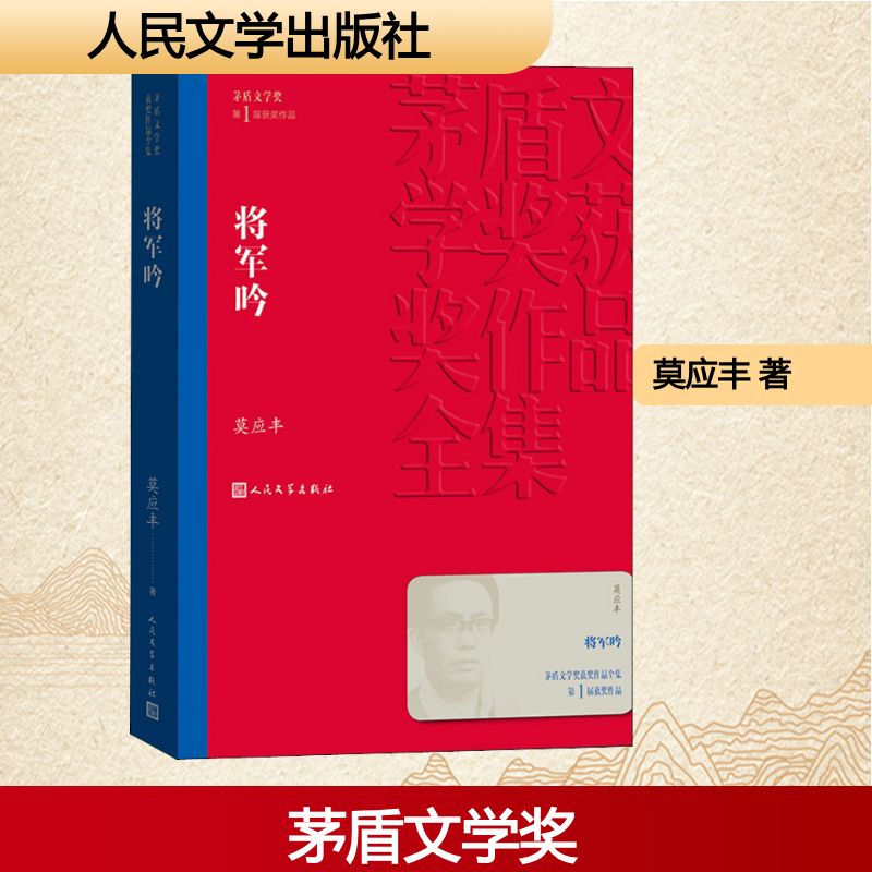 [M]将军吟-9787020143382高清大图