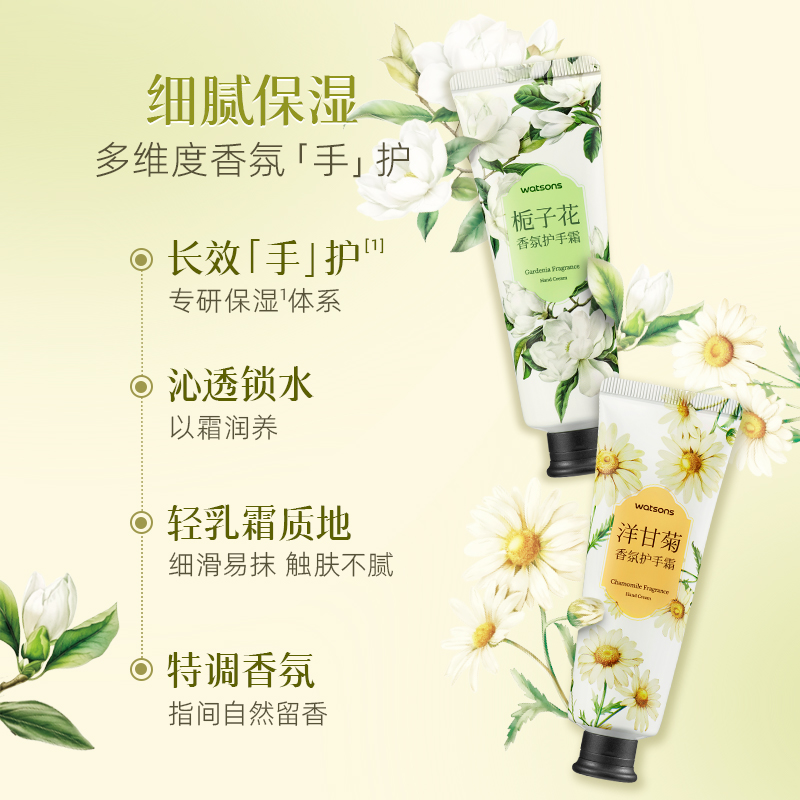 屈臣氏栀子花香氛护手霜-1高清大图