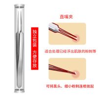直嘴夹（独立包装） 夹黑头粉刺的镊子超尖细 美容针粉刺针去黑头夹子 黑头针粉刺夹拔