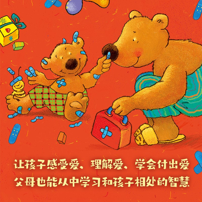 醉染图书小熊比尔和大熊爸爸9787544247146高清大图