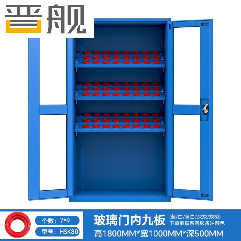 晋舰重型加厚刀具柜多功能刀柄柜数控刀具收纳柜玻璃门内九板HSK80高清大图