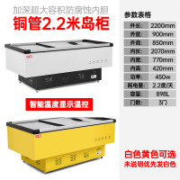 赫强商用冷柜2.2米长冰柜商用超市展示柜卧式岛柜冷柜冰箱冷藏冷冻柜玻璃门保鲜柜