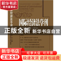 国际经济法学刊:第21卷 第1期(2014):Volume 21， Number 1(2014)
