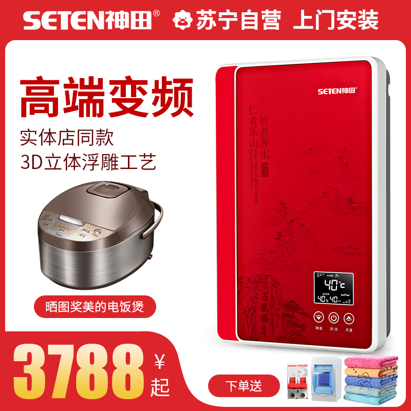 神田(SETEN)QST-Q8-80 电热水器 即热式电热水器 热水器 包安装 8000W 红色高清大图