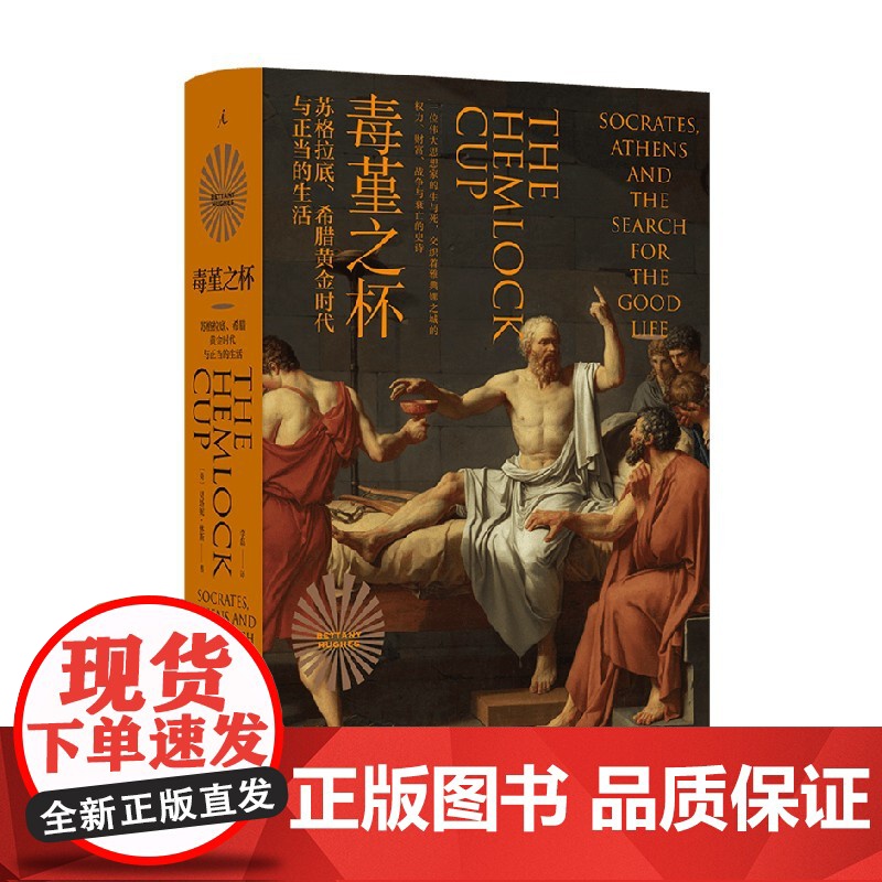 毒堇之杯 贝塔妮·休斯 著 历史高清大图