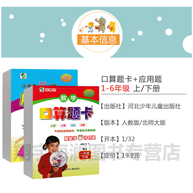 口算题卡[北师版] 二年级下 [正版]2024版小学数学口算题卡+应用题一年级二年级三四五六年级上册下册人教版任选小学生