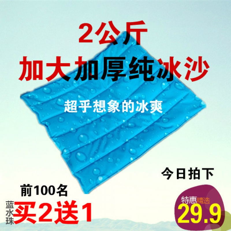 降温汽车冰垫坐垫冰沙垫加大号制冷水袋免注水50夏宠物凉垫冰枕收纳袋 三维工匠高清大图