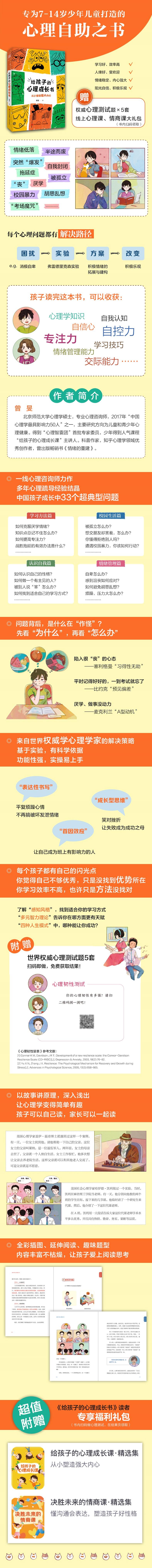 给孩子的心理成长书高清大图