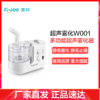 富林(FOLEE) 雾化器 W001 超声雾化机 静音多功能 儿童小儿婴儿宝宝老人吸入式医疗专用雾化器医用家用小型加湿器