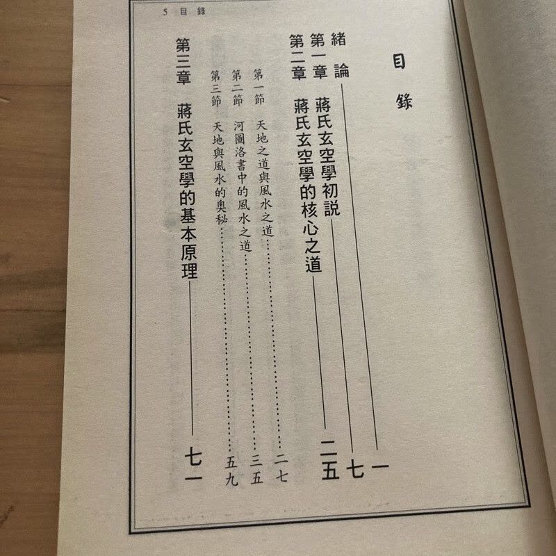 正版 蒋氏玄空学探真 于东辉 进源图片