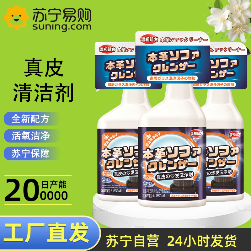 [3瓶]CARMIFOD真皮沙发清洁剂清洗科技布去污除垢面水洗去污家用洗涤顽固污垢清洁皮鞋清洁高清大图