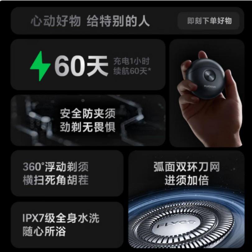 飞科FLYCO电动剃须刀FS375三刀头浮动剃须智能感应贴面快充便携设计高清大图