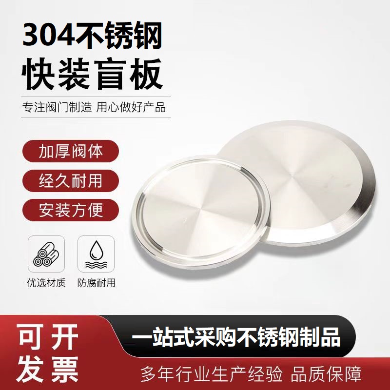 中锦科技 304不锈钢快装盲板堵Φ356卡盘380片高清大图