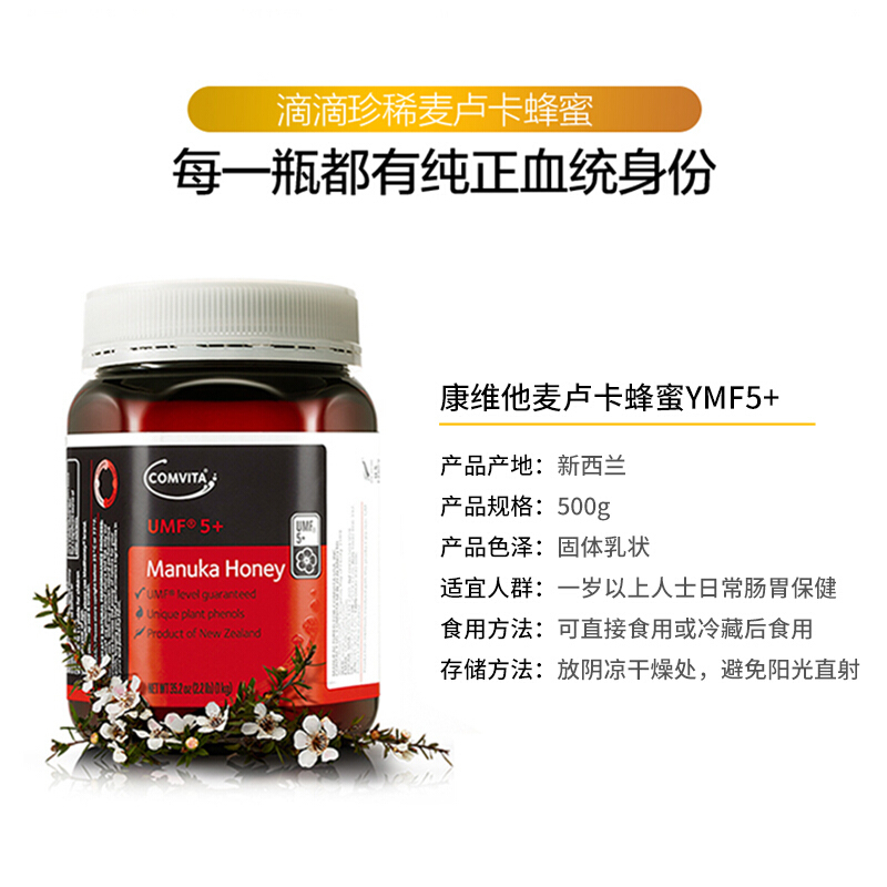 comvita康维他麦卢卡蜂蜜 UMF5+ 500g 男女士养护肠胃增强免疫保养身体