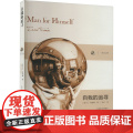 【弗洛姆作品系列】自我的追寻 美)弗洛姆 著作 孙石 译者 心理学研究社会心理学家弗洛姆从事精神分析 逃避自由的续集 事