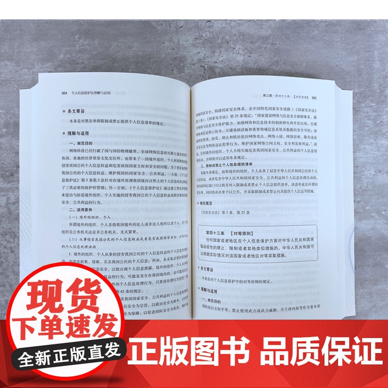 个人信息保护法理解与适用 程啸 著 中国法制出版社高清大图