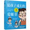 [醉染正版]陪孩子成长的爱眼书 王平,,孔倩 编 周瑜沁 绘 家庭保健 生活 电子工业出版社
