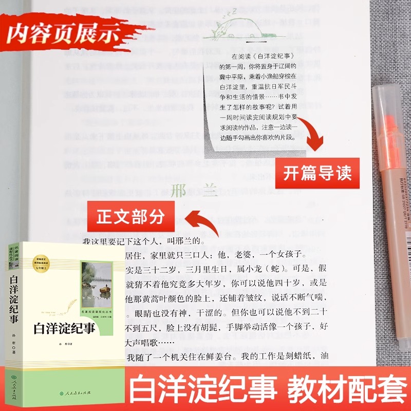 [完整版]白洋淀纪事+湘行散记 [正版]七年级上册阅读课外书 猎人笔记白洋淀纪事镜花缘湘行散记人教版原著完整版无删减7初高清大图