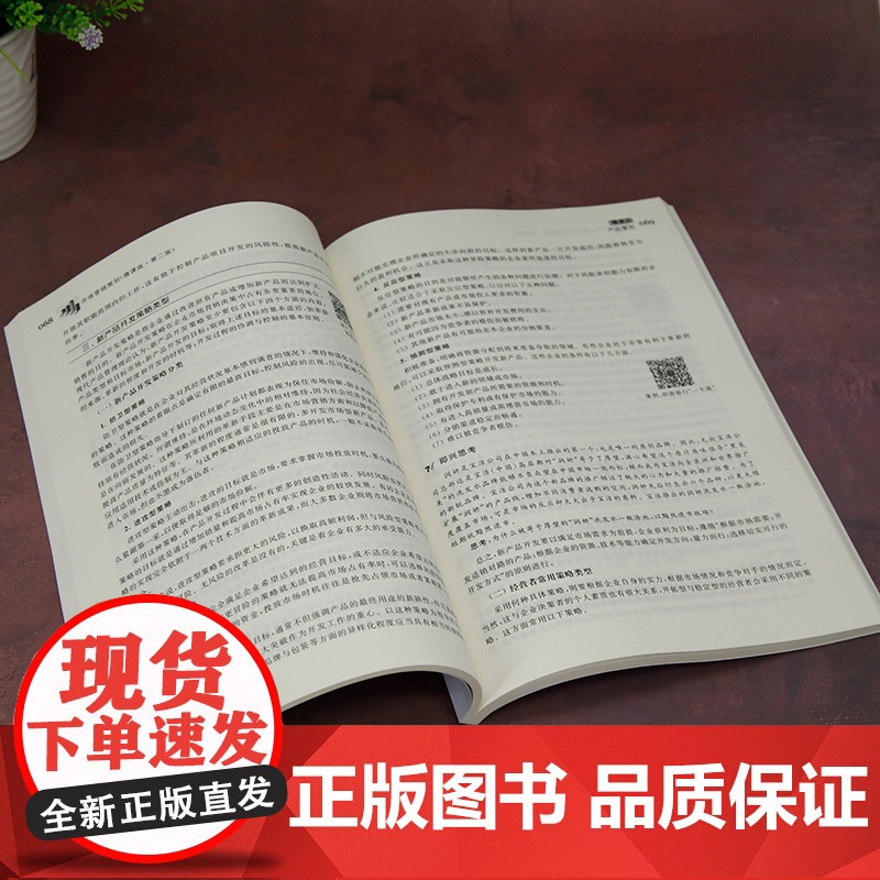 正版新书 市场营销策划(微课版·第二版) 梁海红 彭金燕 冯亚伟 何雪英 占昌煜 吴爱珍 清华大学出版社高清大图