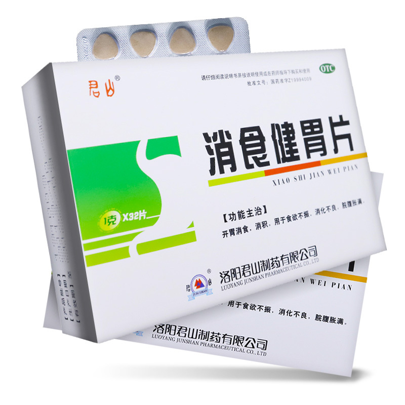 君山 消食健胃片 1g*32片/盒 消食消积食欲不振脘腹胀满报价_参数_图