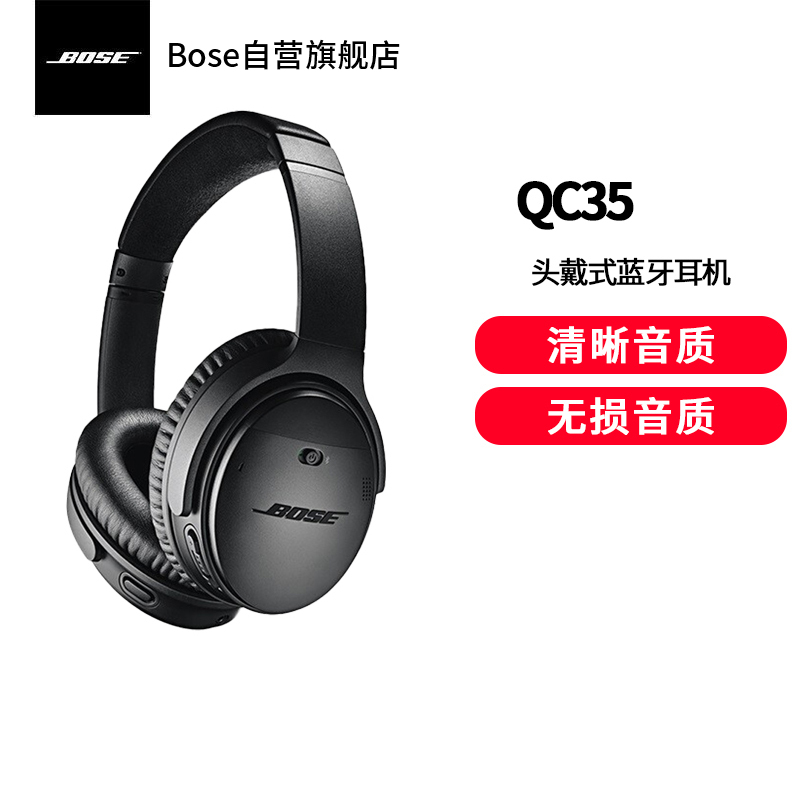 Bose QuietComfort 35 II无线消噪耳机—黑色 QC35二代蓝牙降噪耳机 主动降噪 头戴式 长久续航