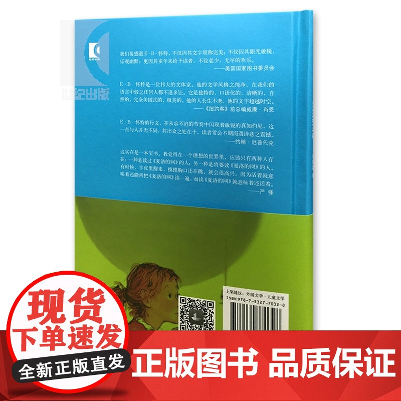夏洛的网精装版 全球行销千万册美国伟大的十部儿童文学名著一本读到流泪的书儿童国际大奖原版小说外国儿童文学上海译文高清大图