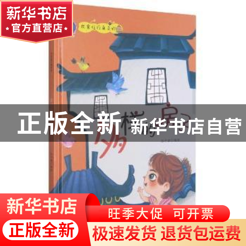 正版 多样的房子 张子健编绘 浙江摄影出版社 9787551431989 书籍