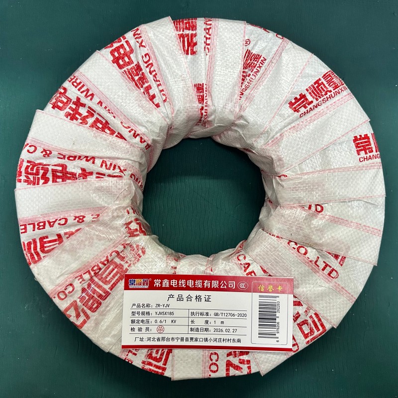 常顺鑫 电缆 ZR-YJV 0.6/1KV 5×185 米高清大图