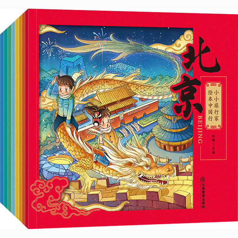 [M]小小旅行家绘本中国行(全8册)-9787570516223高清大图