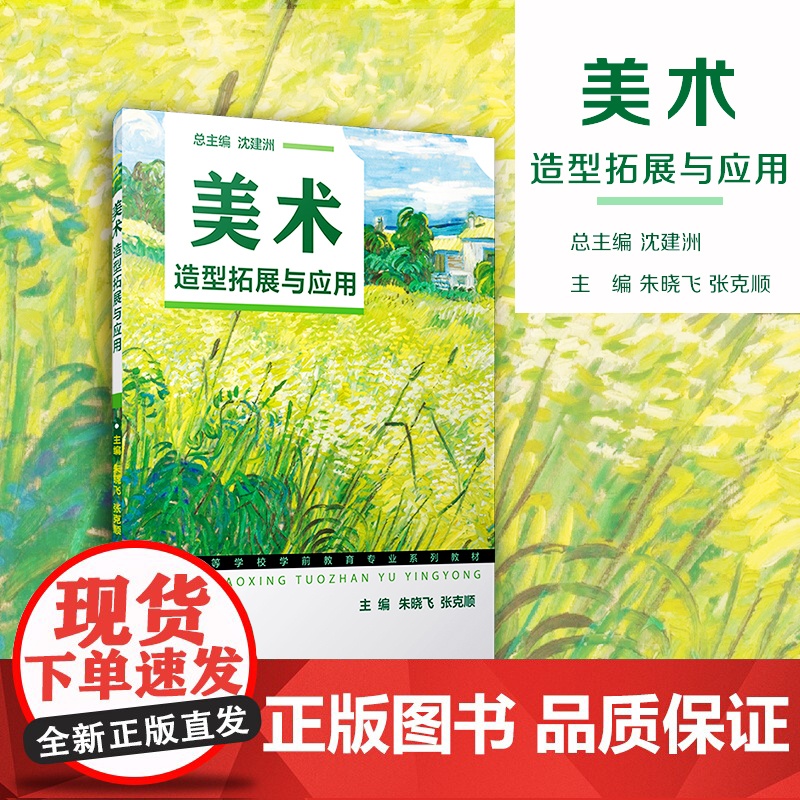 美术——造型拓展与应用 沈建洲 复旦大学出版社 高等学校学前教育专业系列教材 美术教材