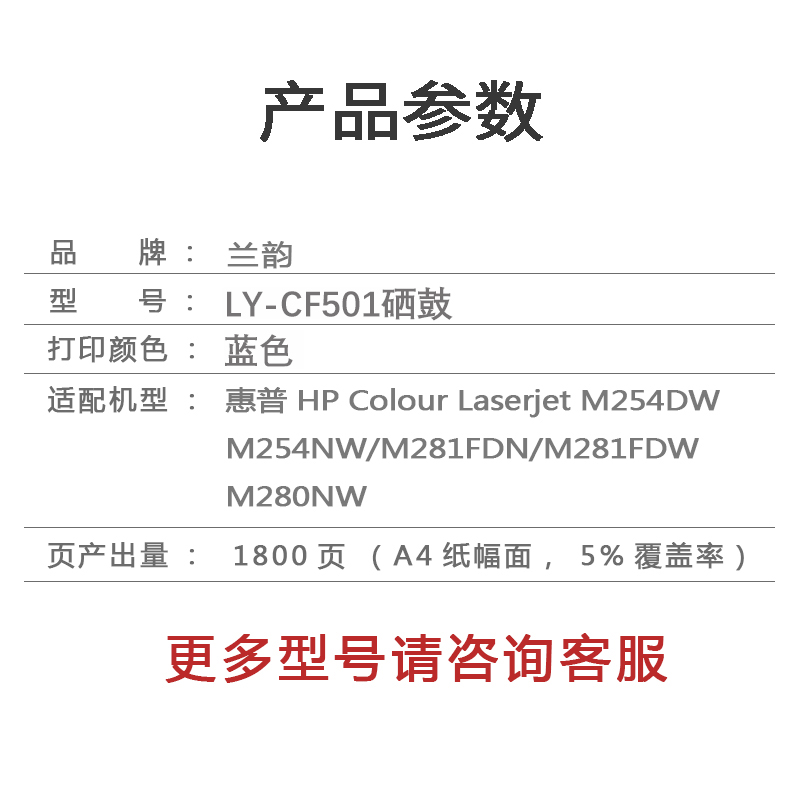 兰韵 CF501蓝钻版蓝色硒鼓 适用惠普M254dn/M254dw/M254nw/M280nw/M281cdw高清大图