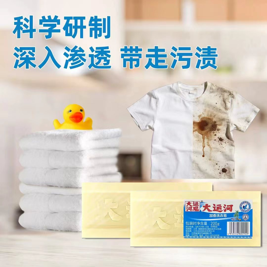 大运河皂老肥皂200g经典老国货正宗尿布洗衣袜子刷鞋洗衣皂家用校服净高清大图