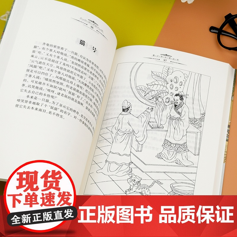 中国古代寓言故事 三年级四年级课外阅读赏析 五年级六年级经典名人名著故事 6-12岁少儿趣味故事读物 全国通用版无障碍高清大图