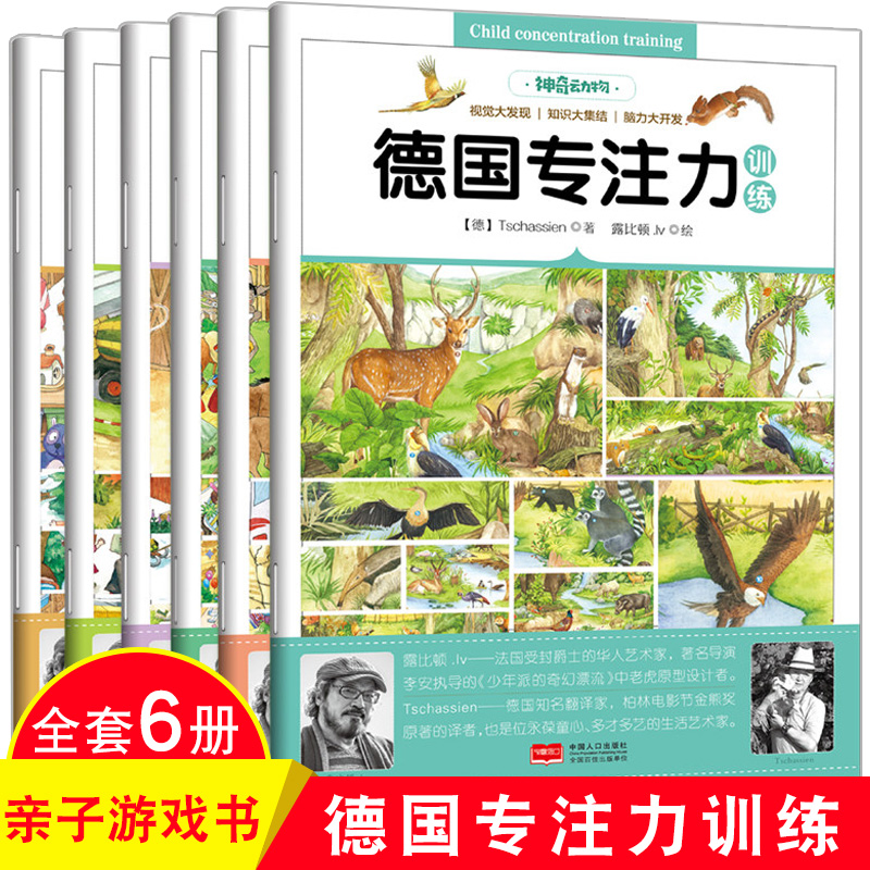 [醉染正版]德国专注力训练书全套6册 逻辑思维训练书籍儿童3-4-5-6-7岁幼儿专注力训练书 找不同儿童书 益智游戏大高清大图