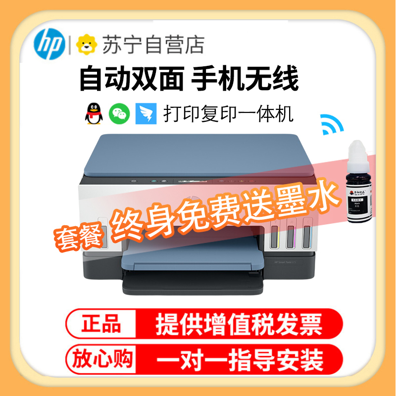 惠普(hp)Tank 675彩色喷墨连供无线打印一体机三合一彩色微信打印复印扫描家庭家用打印商用办公内置墨仓易加墨照片文档试卷打印机替代5810 5820 套餐四
