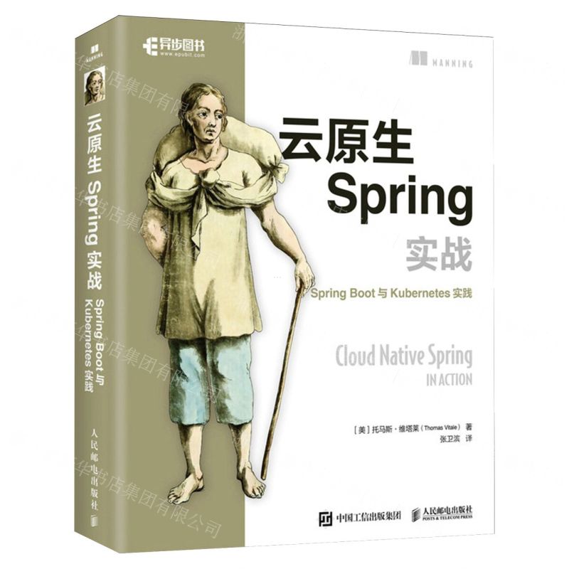 [N]云原生Spring实战(Spring Boot与Kubernetes实践)-9787115624406高清大图