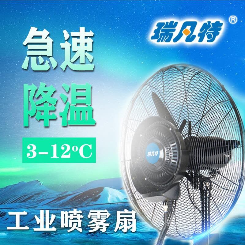 瑞凡特 喷雾扇(立式)PWS-650(台)图片