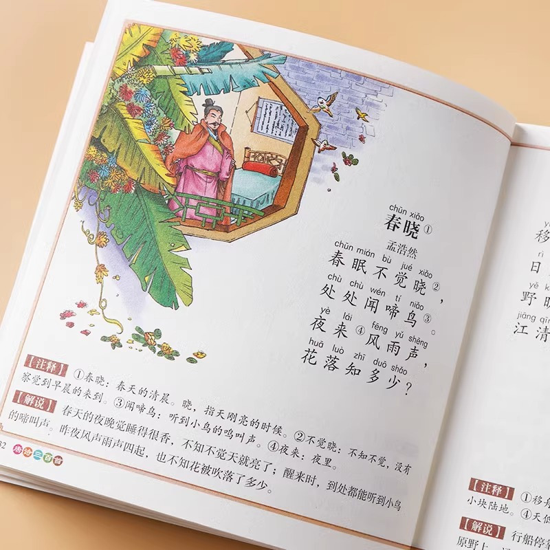 [扫码伴读]成语故事 彩图注音版 [正版]有声伴读唐诗三百首幼儿早教全集300首三字经成语故事宋词三百首论语千字文百家姓